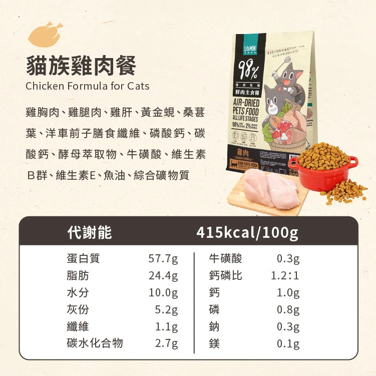 怪獸部落|98%鮮肉主食乾糧 - 雞肉味 (成貓脫水糧)