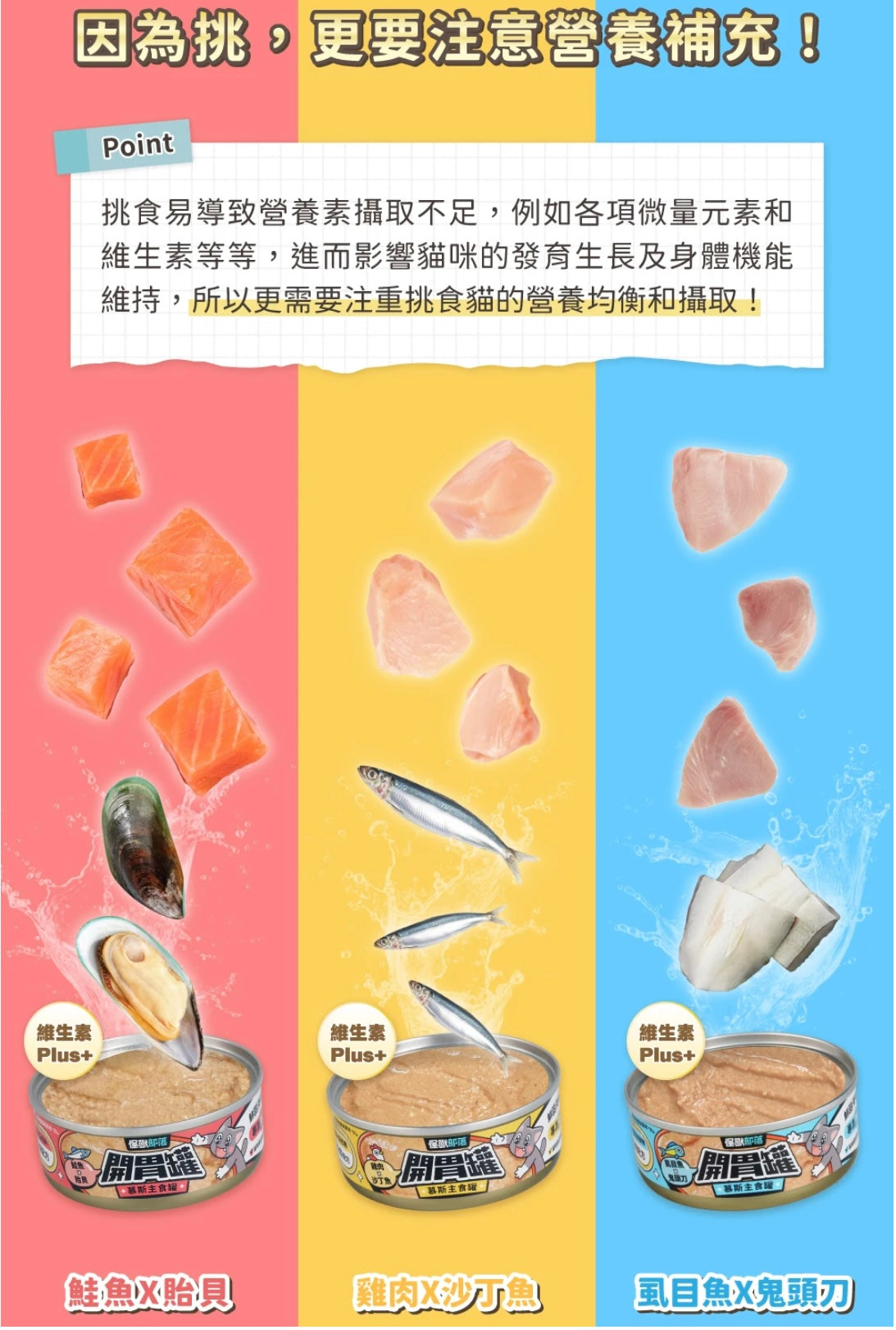 怪獸部落|貓用開胃慕斯主食罐 - 虱目魚鬼頭刀味 82g