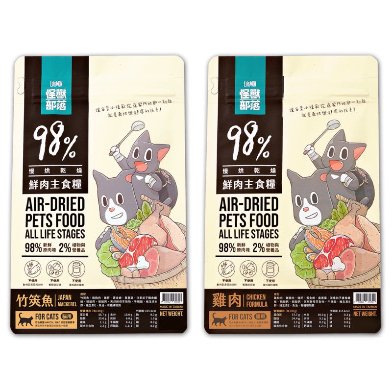 怪獸部落|98%鮮肉主食乾糧 - 竹筴魚味 (成貓脫水糧)