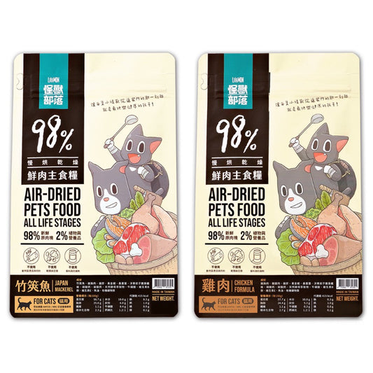 怪獸部落|98%鮮肉主食乾糧 - 竹筴魚味 (成貓脫水糧)
