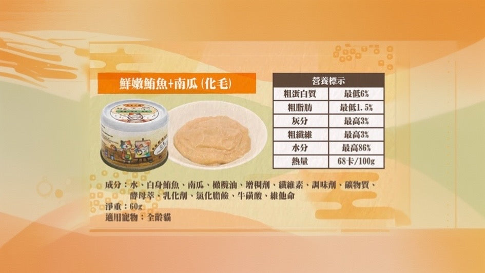 吶一口 貓貓主食罐 | 鮮嫩鮪魚+南瓜 60g - 化毛